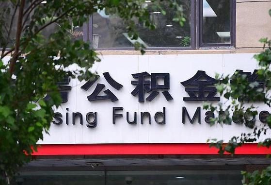 邹平2025公积金去哪个银行取（2025公积金去哪个银行取钱）